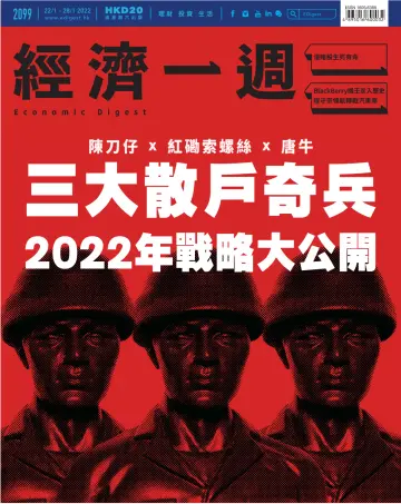 Economic Digest - 22 Jan 2022