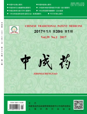 Chinese Traditional Patent Medicine - 20 Jan 2017