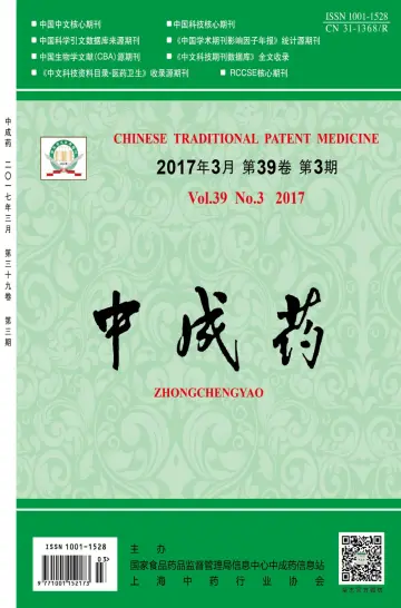 Chinese Traditional Patent Medicine - 20 Mar 2017
