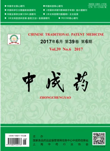 Chinese Traditional Patent Medicine - 20 Jun 2017