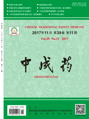 Chinese Traditional Patent Medicine - 20 Nov 2017