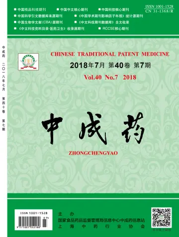 Chinese Traditional Patent Medicine - 20 Jul 2018