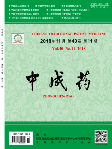 Chinese Traditional Patent Medicine - 20 Nov 2018