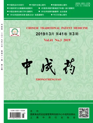 Chinese Traditional Patent Medicine - 20 Mar 2019