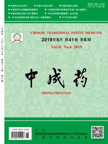 Chinese Traditional Patent Medicine - 20 Jun 2019