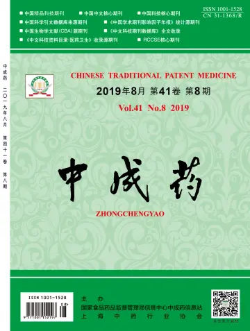 Chinese Traditional Patent Medicine - 20 Aug 2019