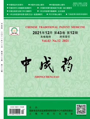 Chinese Traditional Patent Medicine - 20 Dec 2021