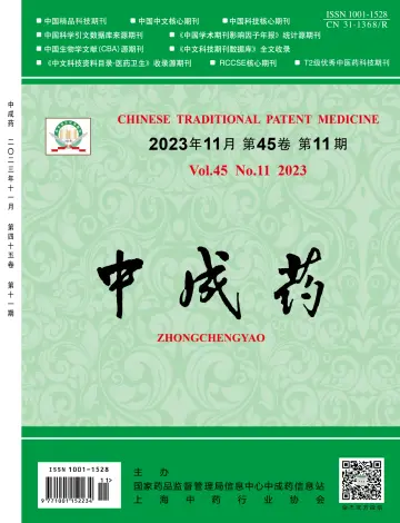 Chinese Traditional Patent Medicine - 20 Nov 2023
