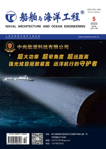 Naval Architecture and Ocean Engineering - 25 Oct 2022