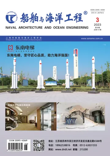 Naval Architecture and Ocean Engineering - 25 Jun 2023