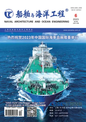 船舶与海洋工程 - 25 Dec 2023