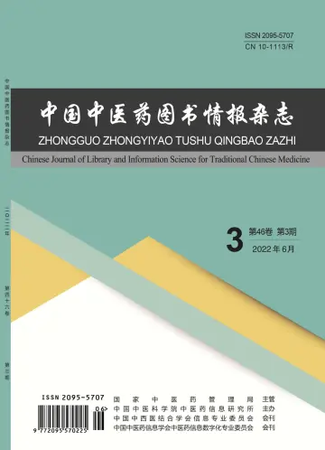 中国中医药图书情报杂志 - 15 giu 2022