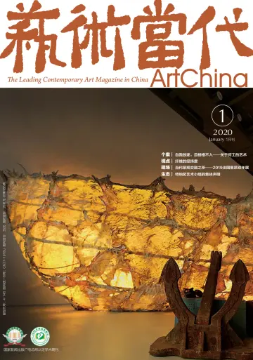 ArtChina - 1 Jan 2020