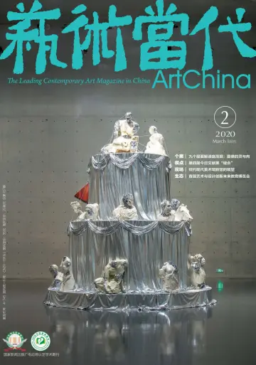 ArtChina - 1 Mar 2020
