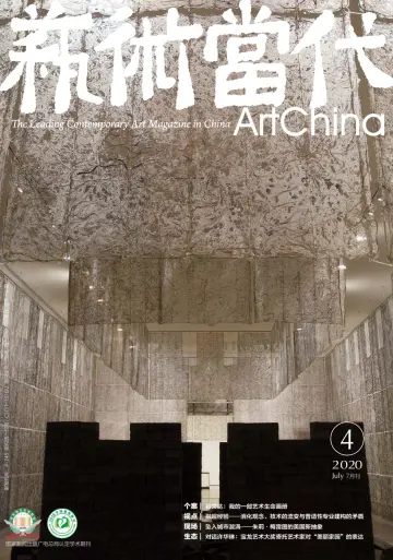 ArtChina - 1 Jul 2020