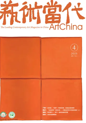 ArtChina - 1 Jul 2021