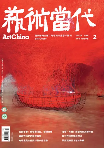 ArtChina - 1 Mar 2022