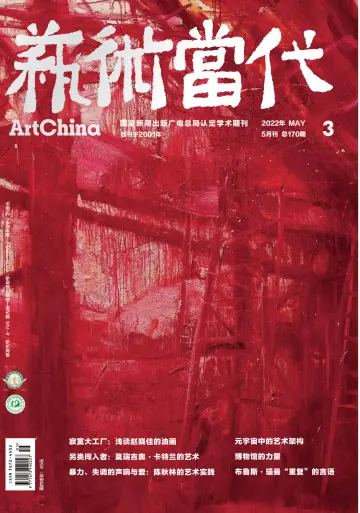 ArtChina - 1 Jul 2022