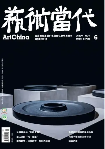 ArtChina - 15 Dec 2022