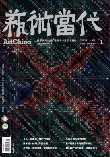 ArtChina - 15 Feb 2023