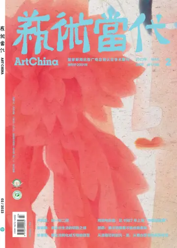 ArtChina - 15 Mar 2023