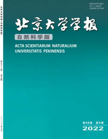 ACTA Scientiarum Naturalium Universitatis Pekinensis - 20 Sep 2022