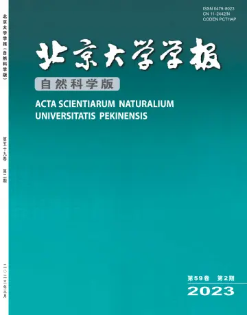 ACTA Scientiarum Naturalium Universitatis Pekinensis - 20 Mar 2023