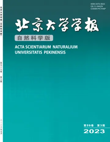 ACTA Scientiarum Naturalium Universitatis Pekinensis - 20 May 2023
