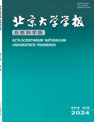 ACTA Scientiarum Naturalium Universitatis Pekinensis - 20 Mar 2024
