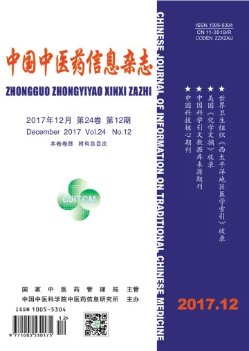 CJI (Traditional Chinese Medicine) - 15 Dec 2017