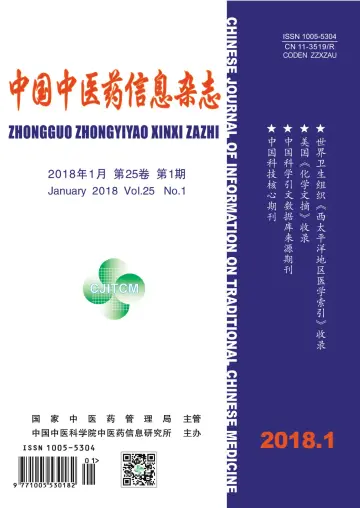 CJI (Traditional Chinese Medicine) - 15 Jan 2018
