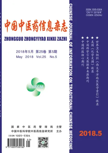 CJI (Traditional Chinese Medicine) - 15 May 2018