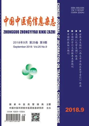CJI (Traditional Chinese Medicine) - 15 Sep 2018