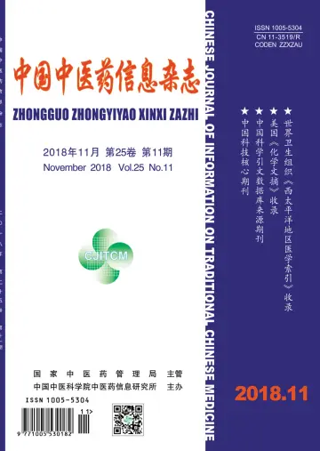 CJI (Traditional Chinese Medicine) - 15 Nov 2018