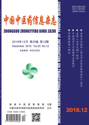 CJI (Traditional Chinese Medicine) - 15 Dec 2018