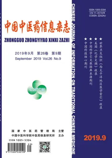 CJI (Traditional Chinese Medicine) - 15 Sep 2019