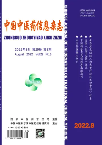 中国中医药信息杂志 - 15 agosto 2022