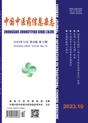 中国中医药信息杂志 - 15 oct. 2023