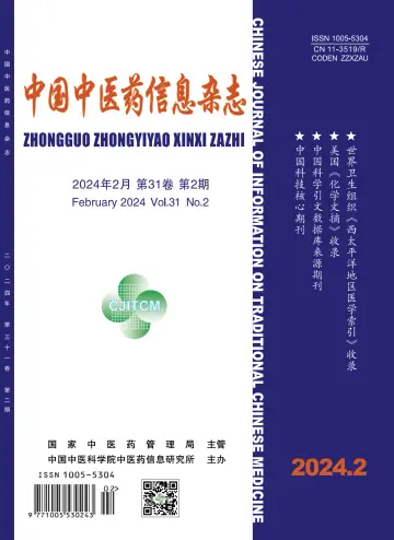 中国中医药信息杂志 - 15 fev. 2024