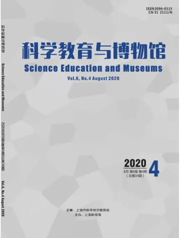 科学教育与博物馆 - 28 Aw 2020