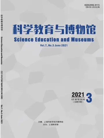 科學教育與博物館 - 28 六月 2021