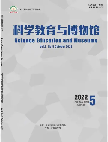 科学教育与博物馆 - 28 DFómh 2022
