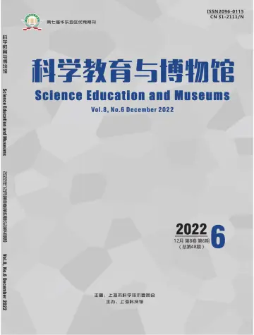 科学教育与博物馆 - 28 Rhag 2022