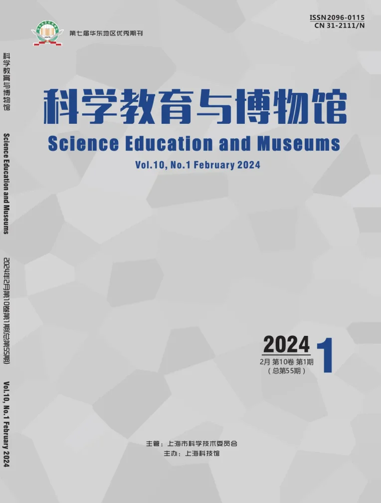 科學教育與博物館