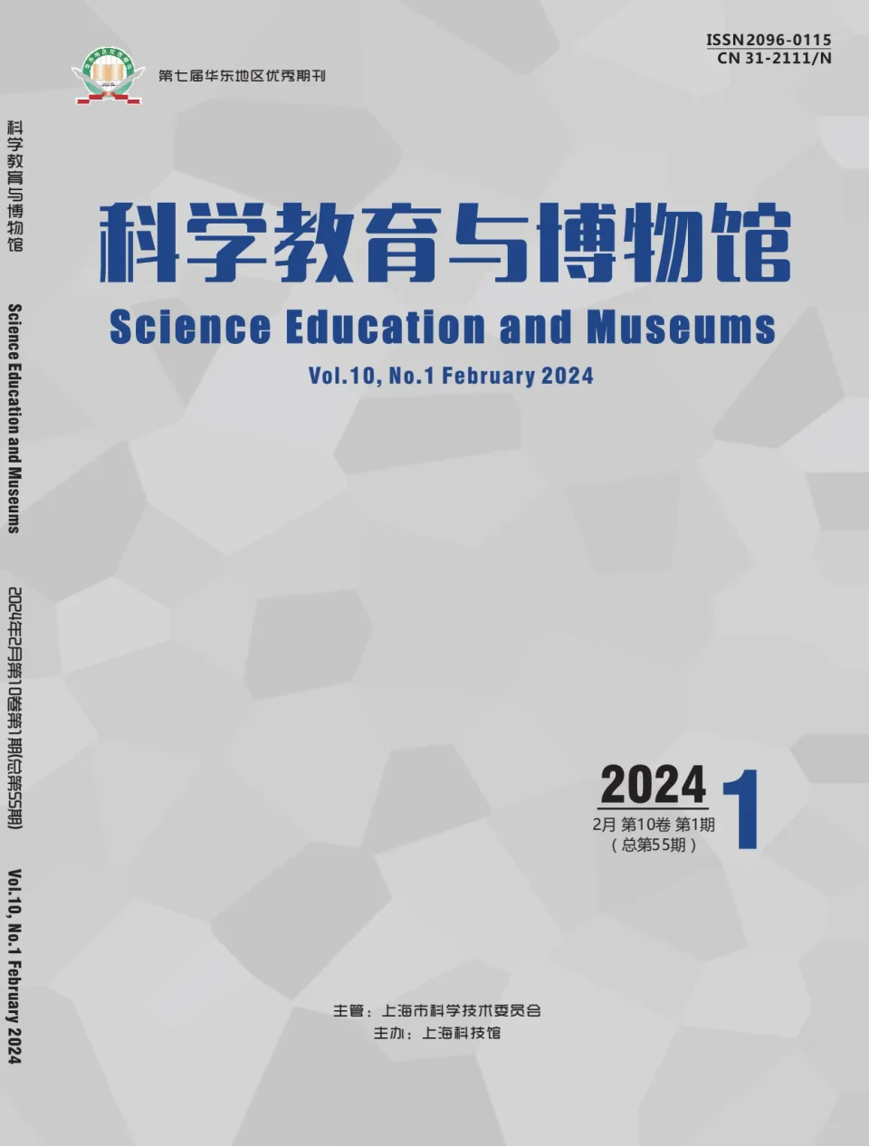 科学教育与博物馆