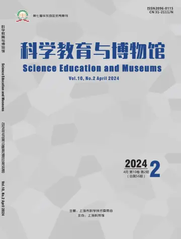 科学教育与博物馆 - 28 四月 2024