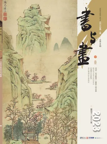 Shu Yu Hua - 5 Mar 2023