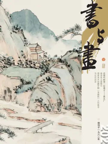 Shu Yu Hua - 5 Apr 2023