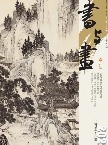 Shu Yu Hua - 5 Jun 2023