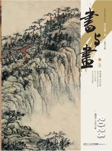 Shu Yu Hua - 5 Jul 2023